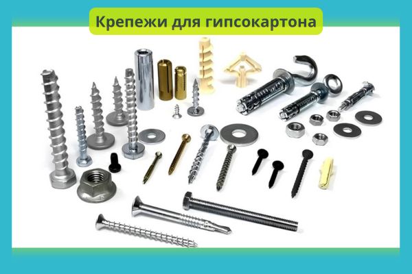 Крепежи для гкл фото